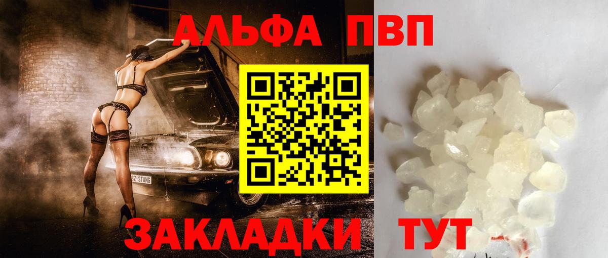 Alpha-PVP крисы CK Видное