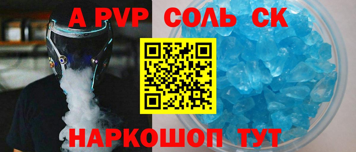 Alfa_PVP СК  А ПВП СК КРИС  Вход с VPN  где купить наркотик  Видное  А ПВП 