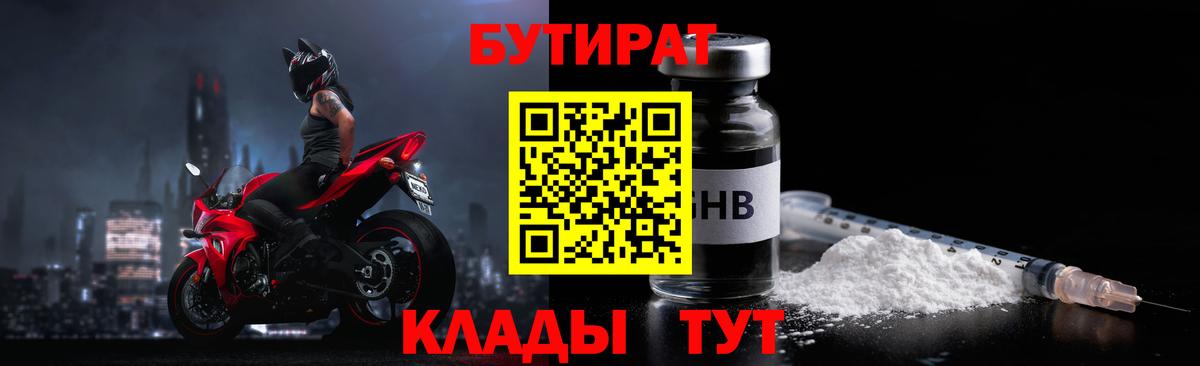 Видное  Бутират бутандиол  Вход с VPN 