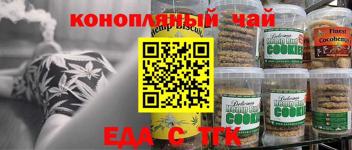 Еда ТГК марихуана Видное