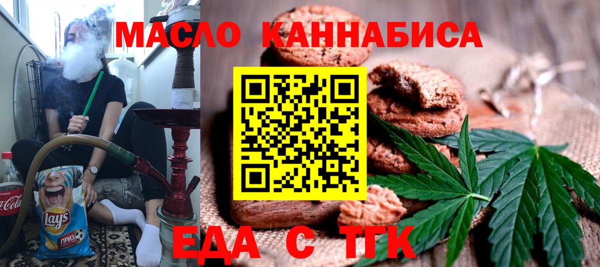 Еда ТГК конопля  Вход с VPN  Видное 