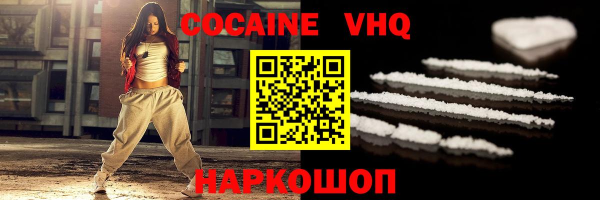 COCAIN  купить  цена  Вход с VPN  Видное  Cocaine VHQ 
