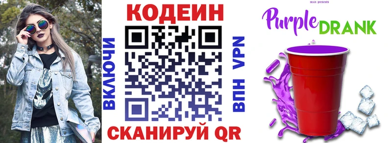 закладки  Видное  Кодеиновый сироп Lean Purple Drank 