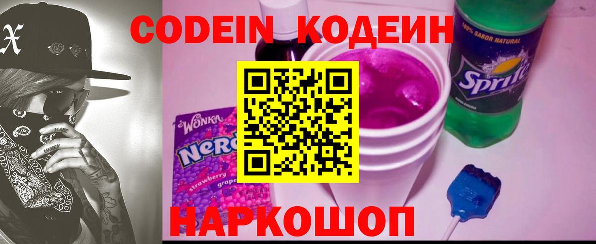 Кодеин напиток Lean (лин)  цены наркотик  Видное  Вход с VPN 