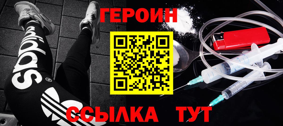 Героин Афган  Героин  Видное  Вход с VPN 