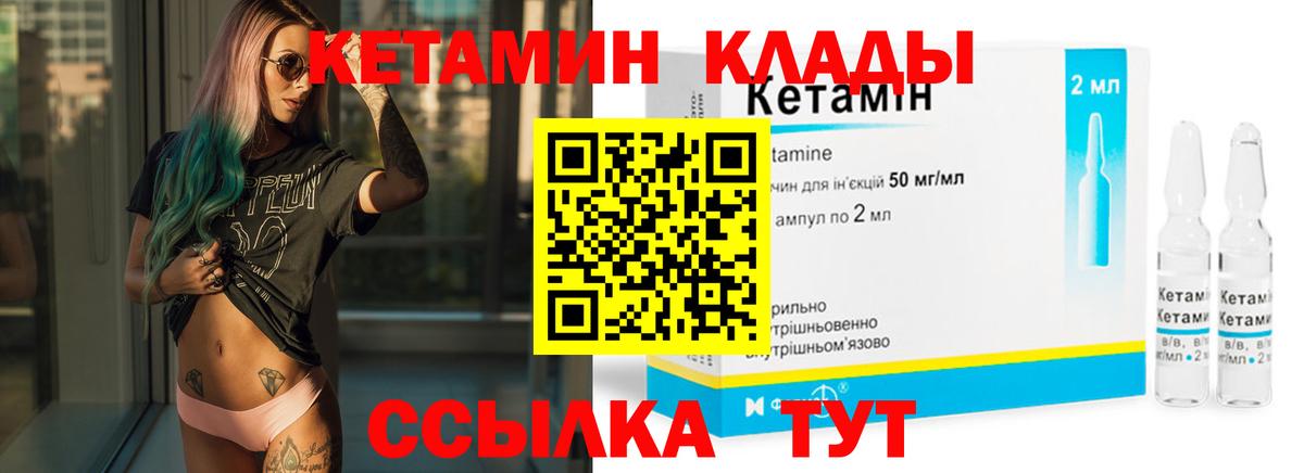 КЕТАМИН ketamine Видное