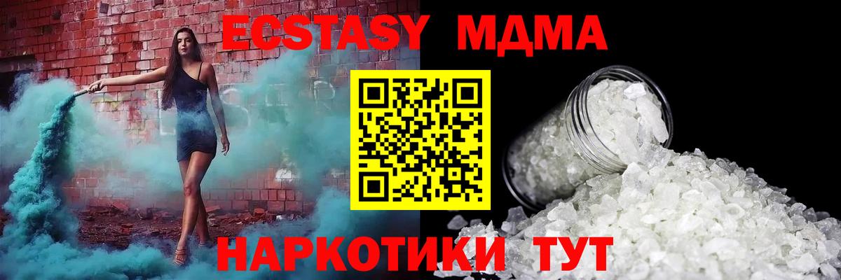 Видное  MDMA crystal  МДМА VHQ  МДМА  Вход с VPN 