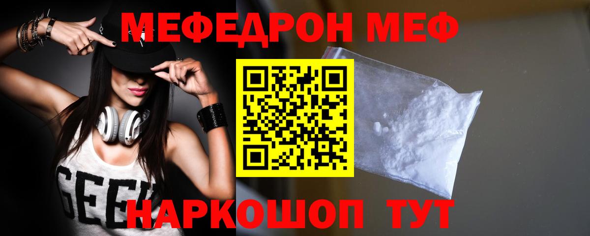 МЕФ Видное